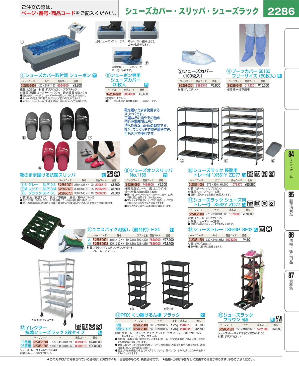 EBM業務用厨房用品カタログvol.23・ページ番号2286・ユニフォーム