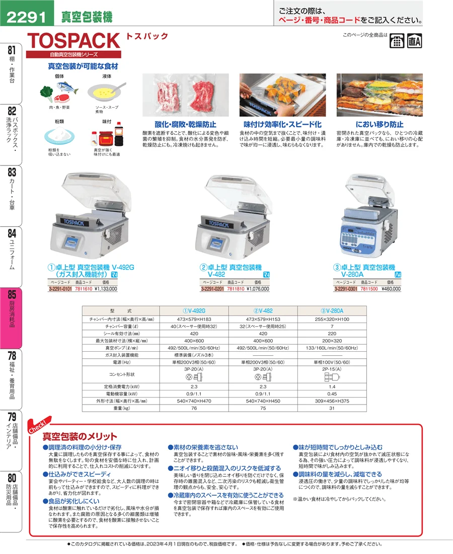 厨房消耗品 ページ2291