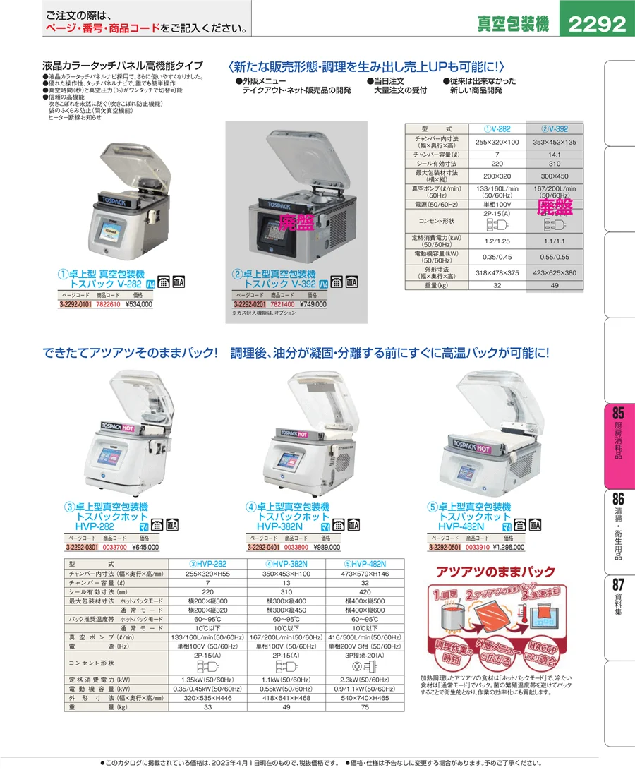厨房消耗品 ページ2292