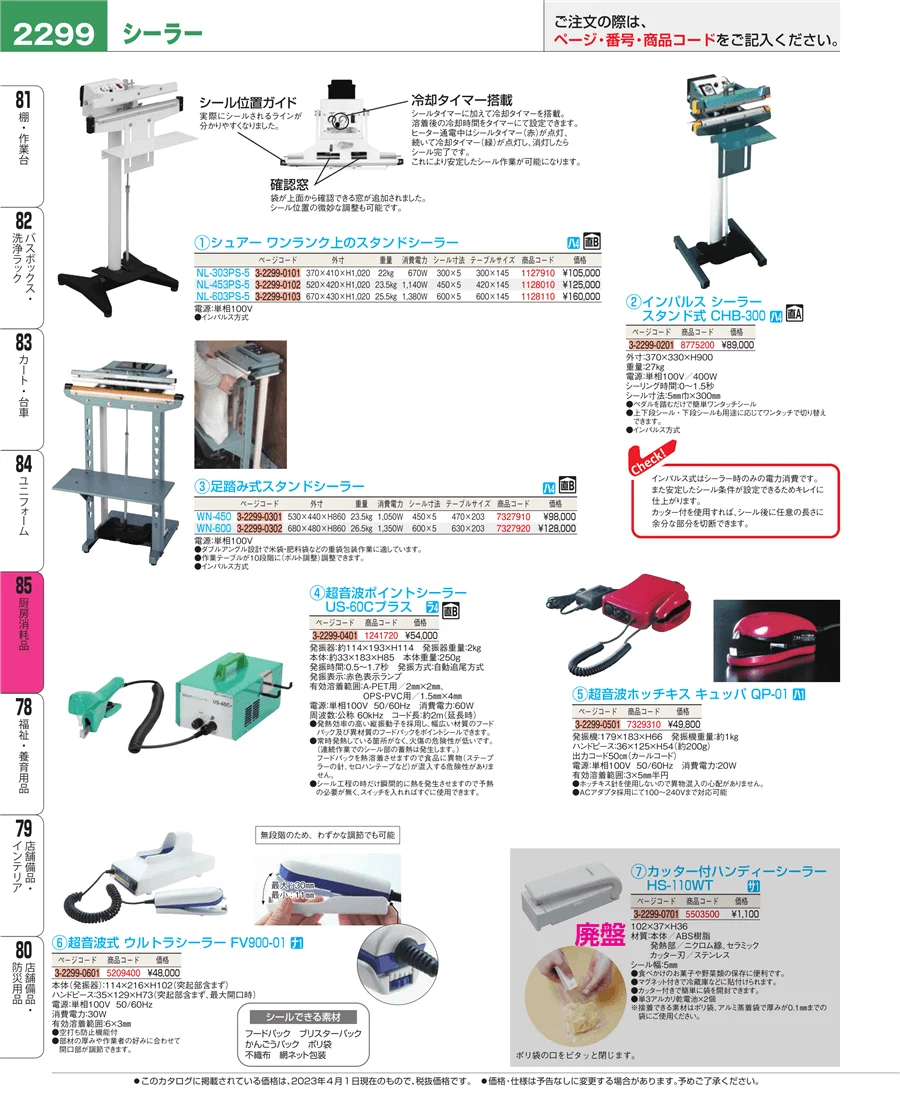 厨房消耗品 ページ2299
