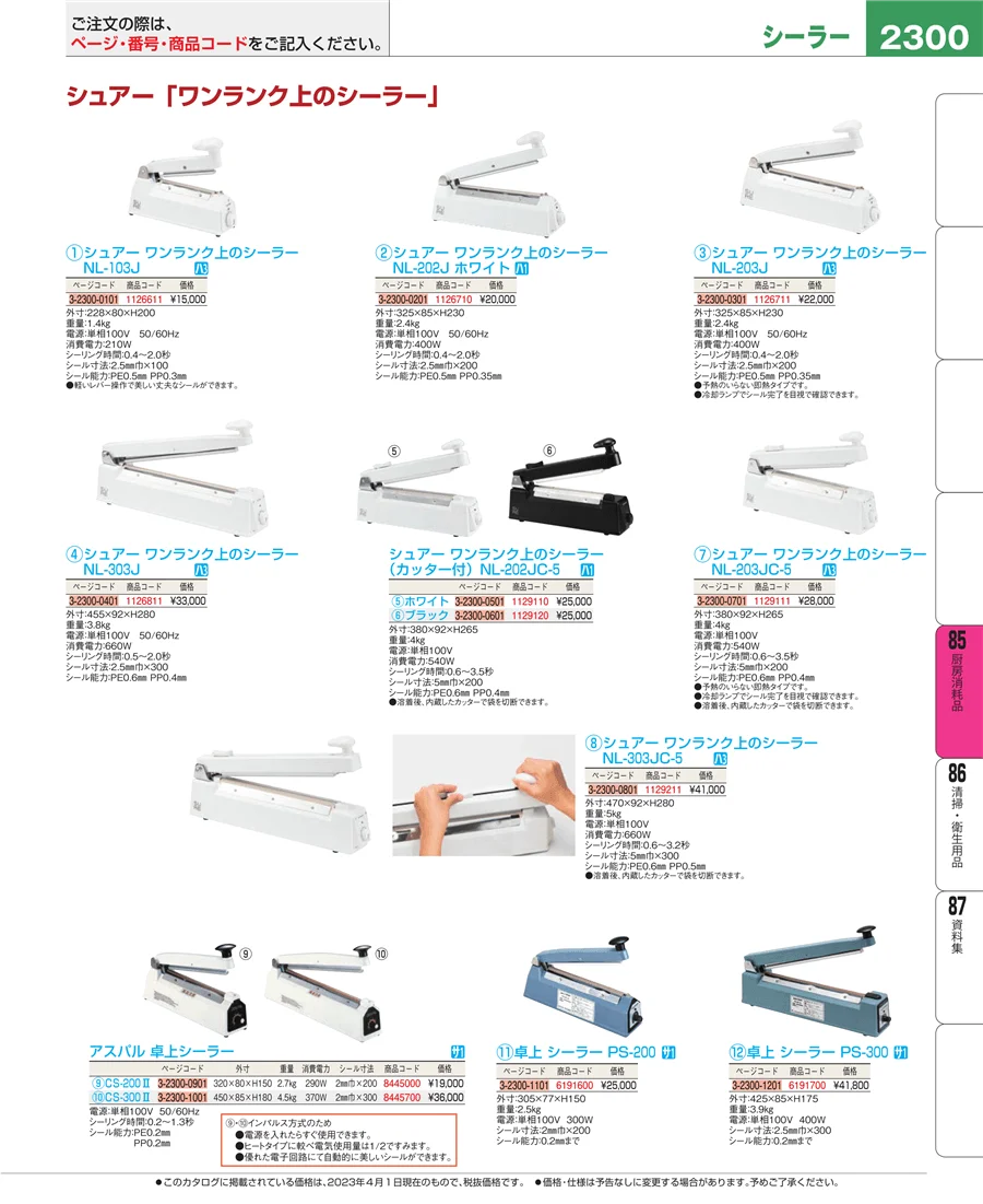 厨房消耗品 ページ2300