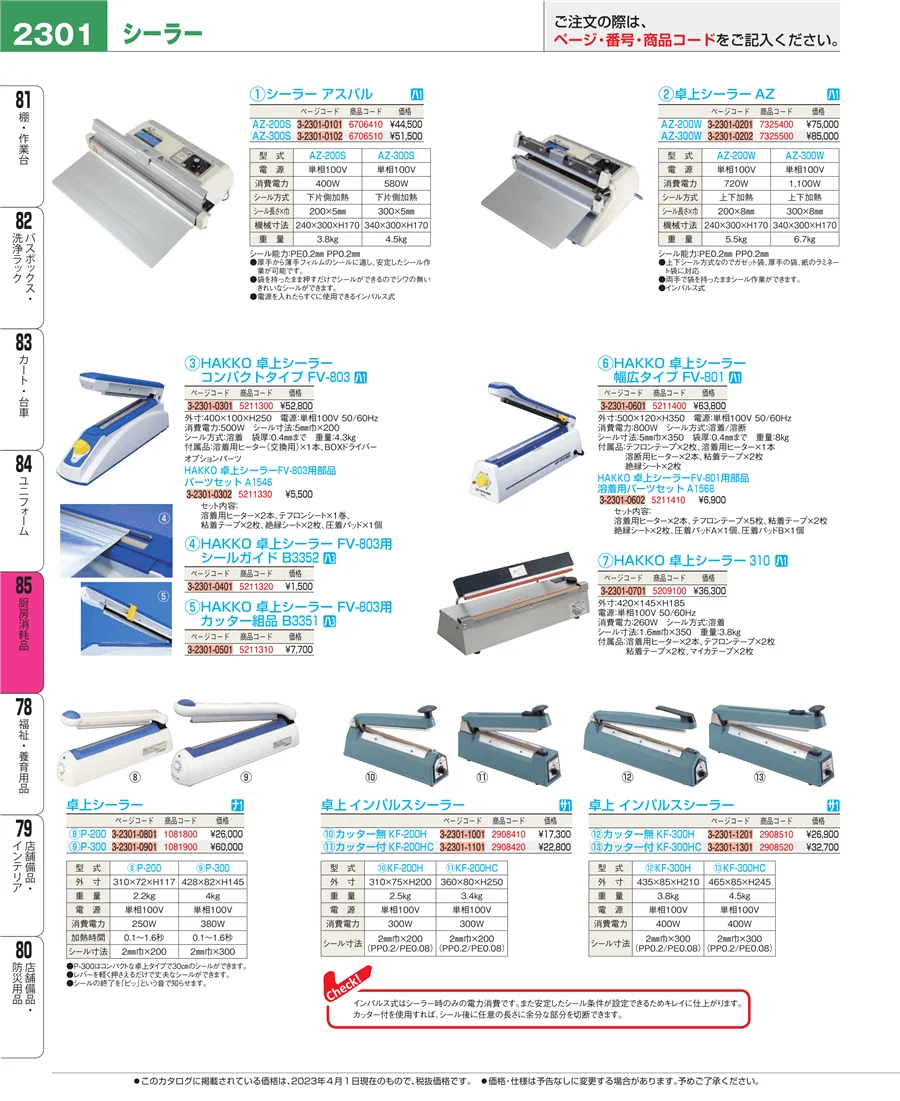 厨房消耗品 ページ2301