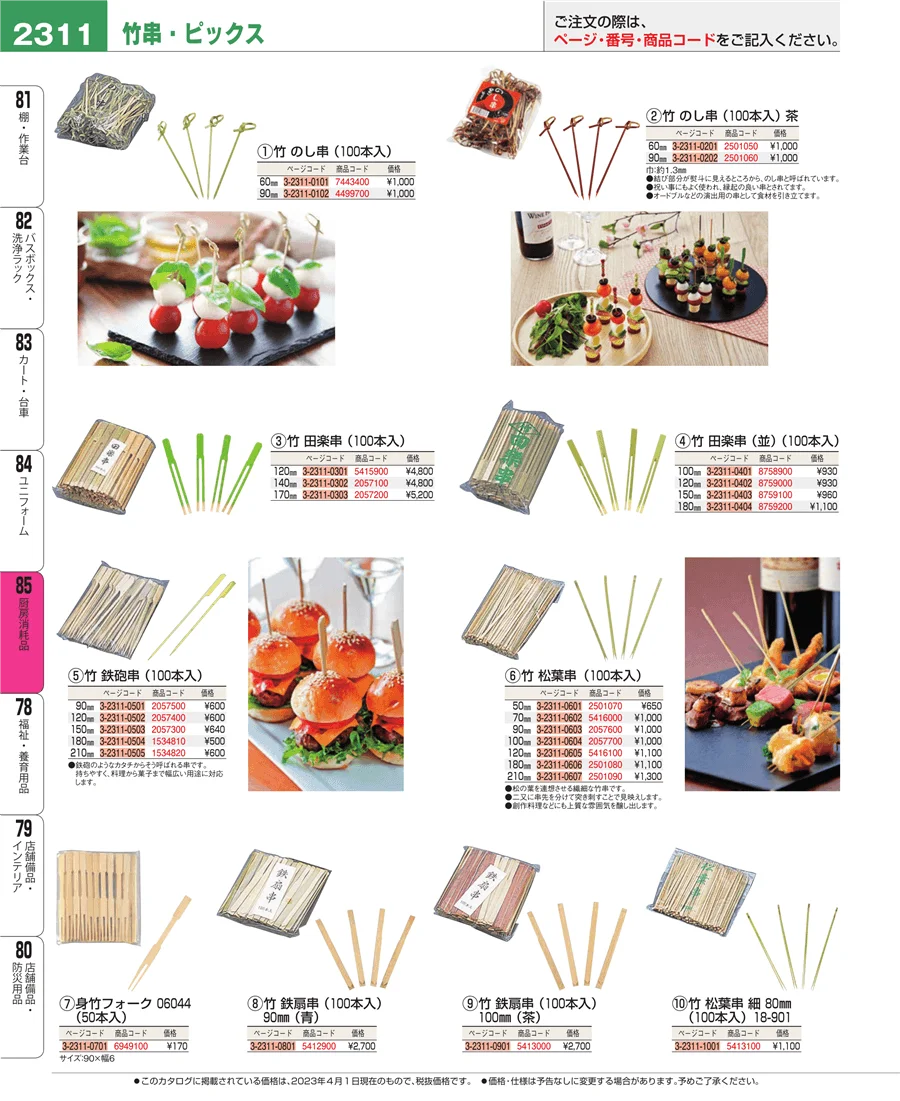 厨房消耗品 ページ2311
