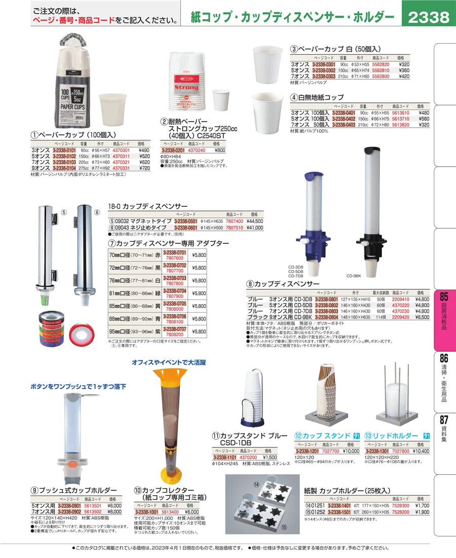 厨房消耗品 ページ2338