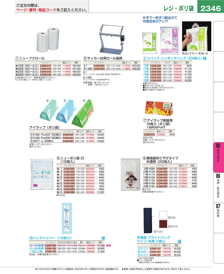 厨房消耗品 ページ2346