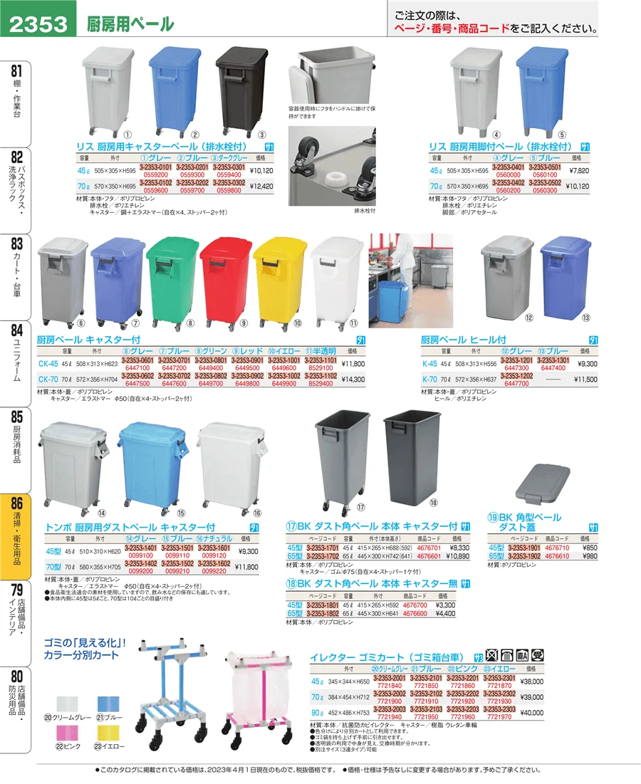 清掃・衛生用品 ページ2353