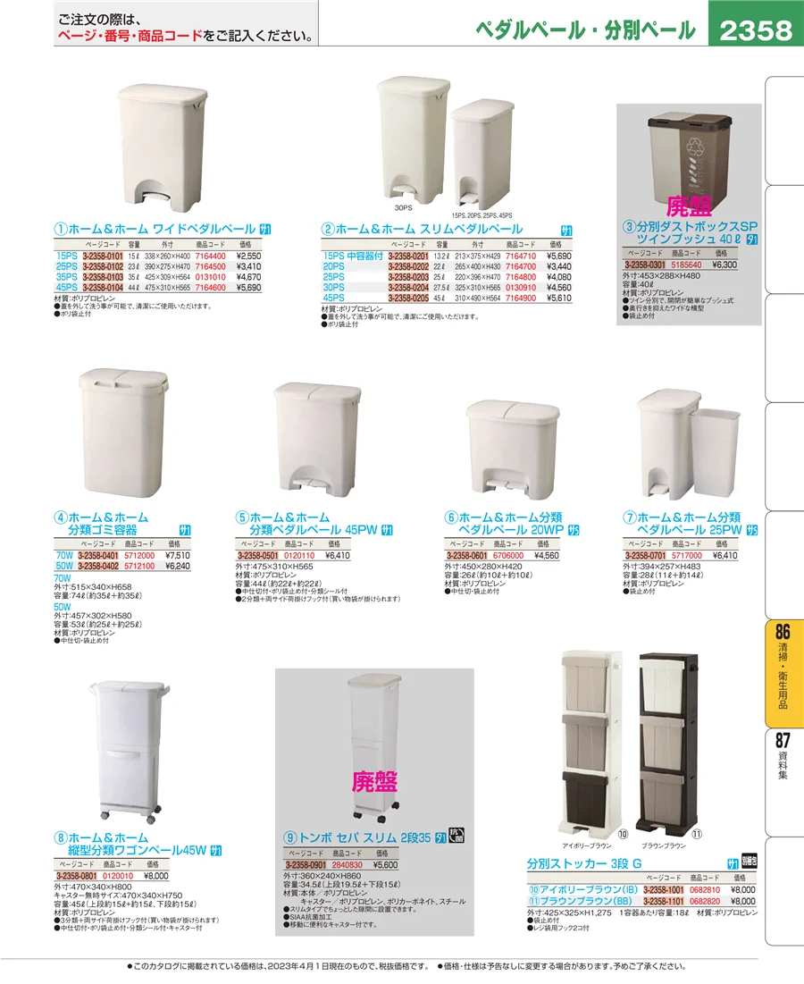 清掃・衛生用品 ページ2358