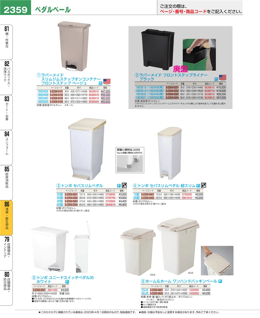 清掃・衛生用品 ページ2359