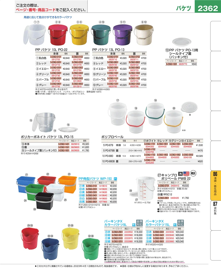 清掃・衛生用品 ページ2362