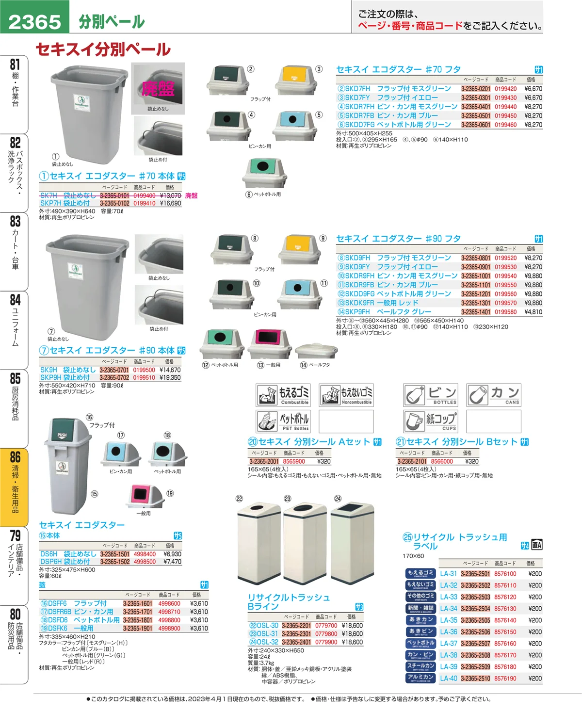 EBM業務用厨房用品カタログvol.23・ページ番号2365・清掃・衛生用品