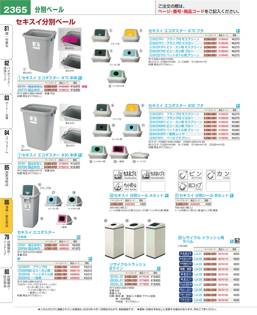 清掃・衛生用品 ページ2365