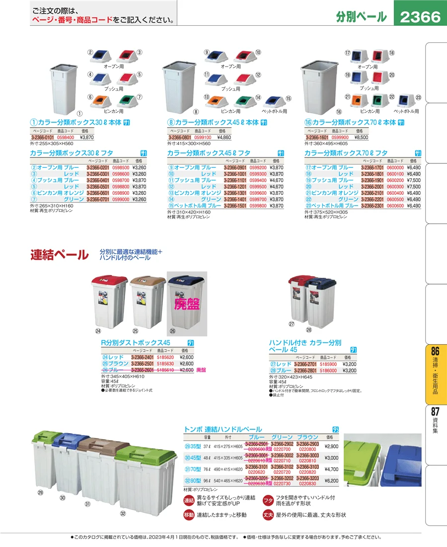 清掃・衛生用品 ページ2366