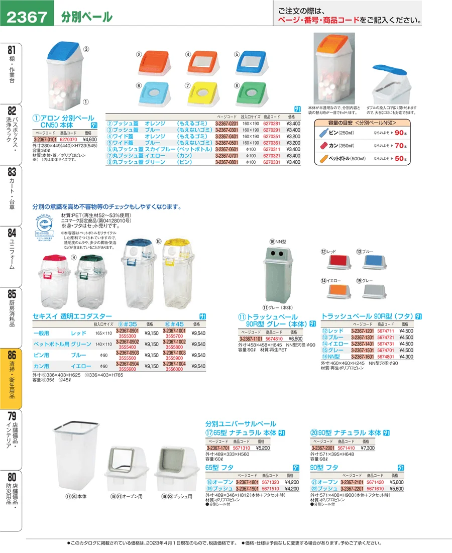 清掃・衛生用品 ページ2367
