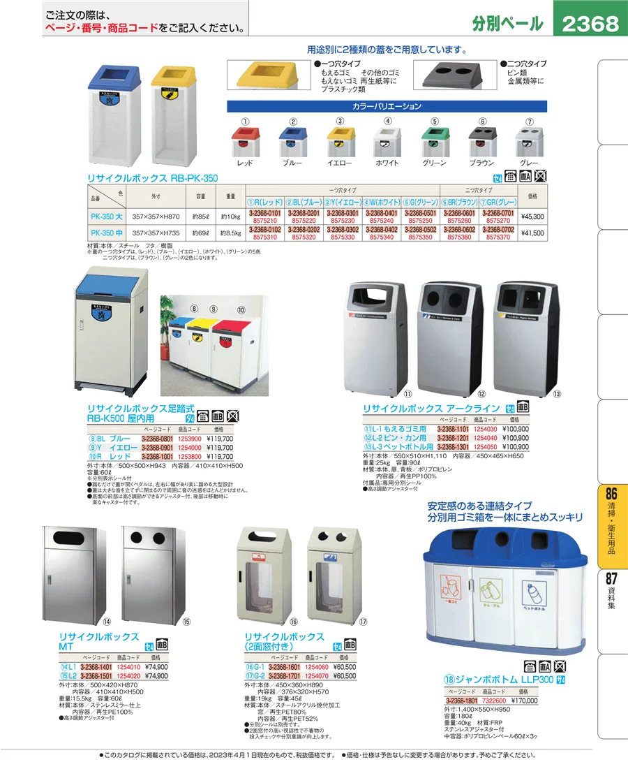清掃・衛生用品 ページ2368