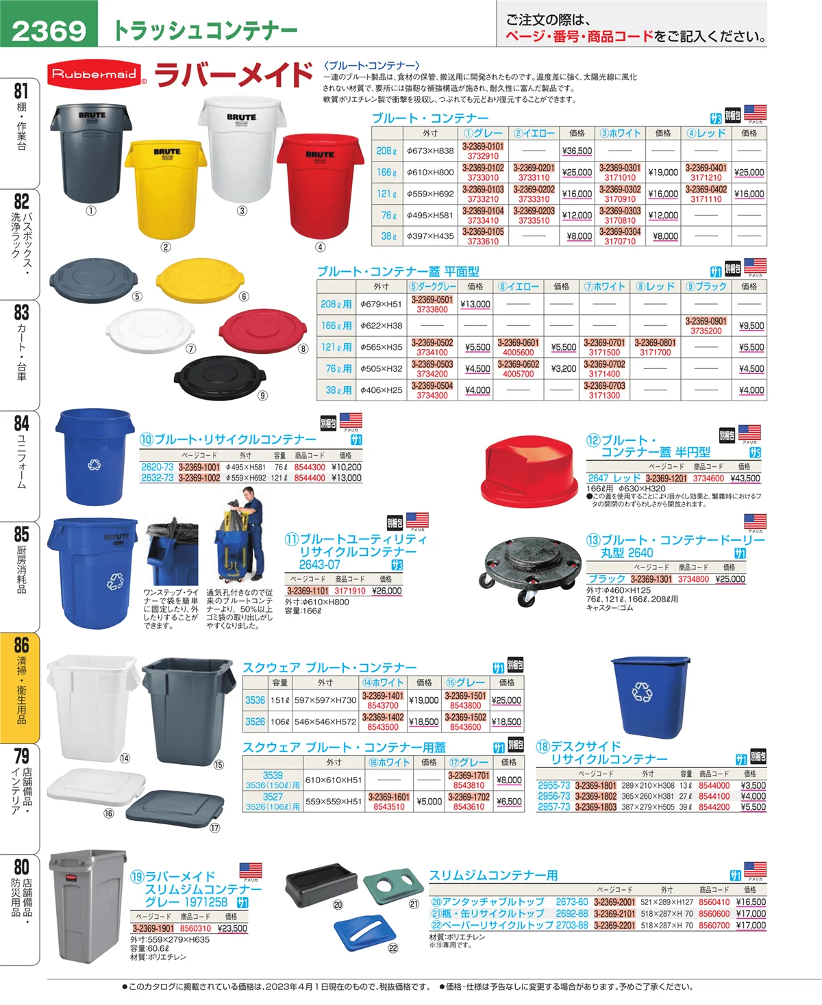 EBM業務用厨房用品カタログvol.23・ページ番号2369・清掃・衛生用品