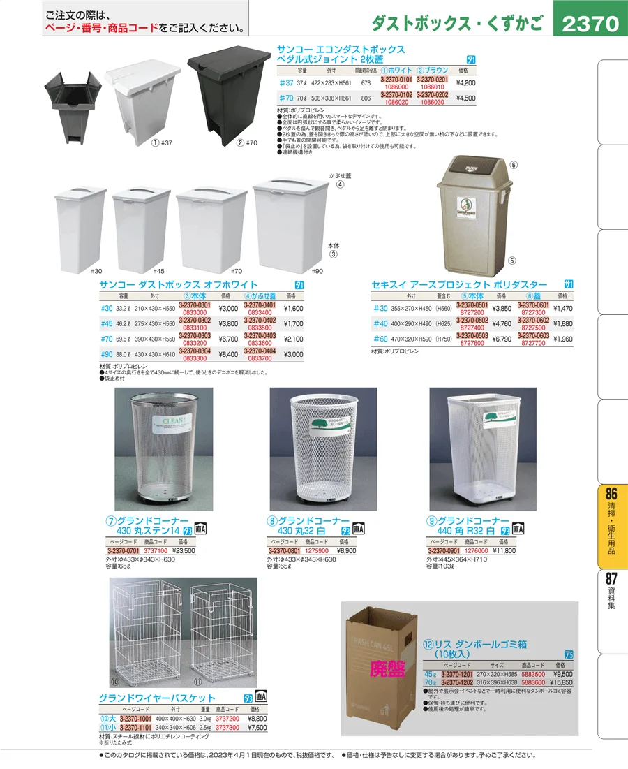 清掃・衛生用品 ページ2370