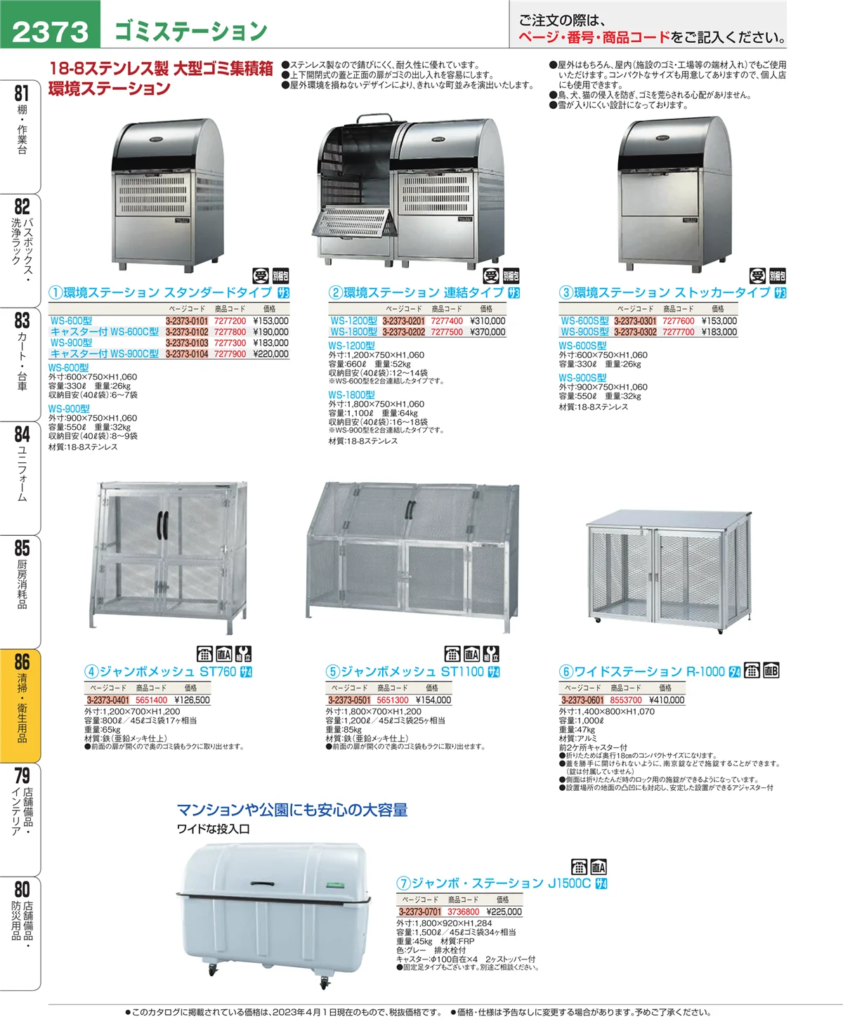 EBM業務用厨房用品カタログvol.23・ページ番号2373・清掃・衛生用品