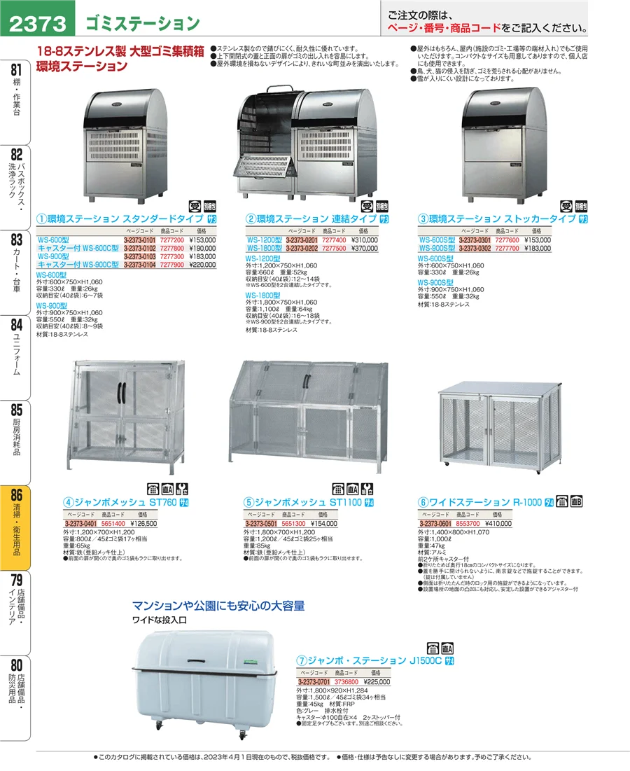 清掃・衛生用品 ページ2373