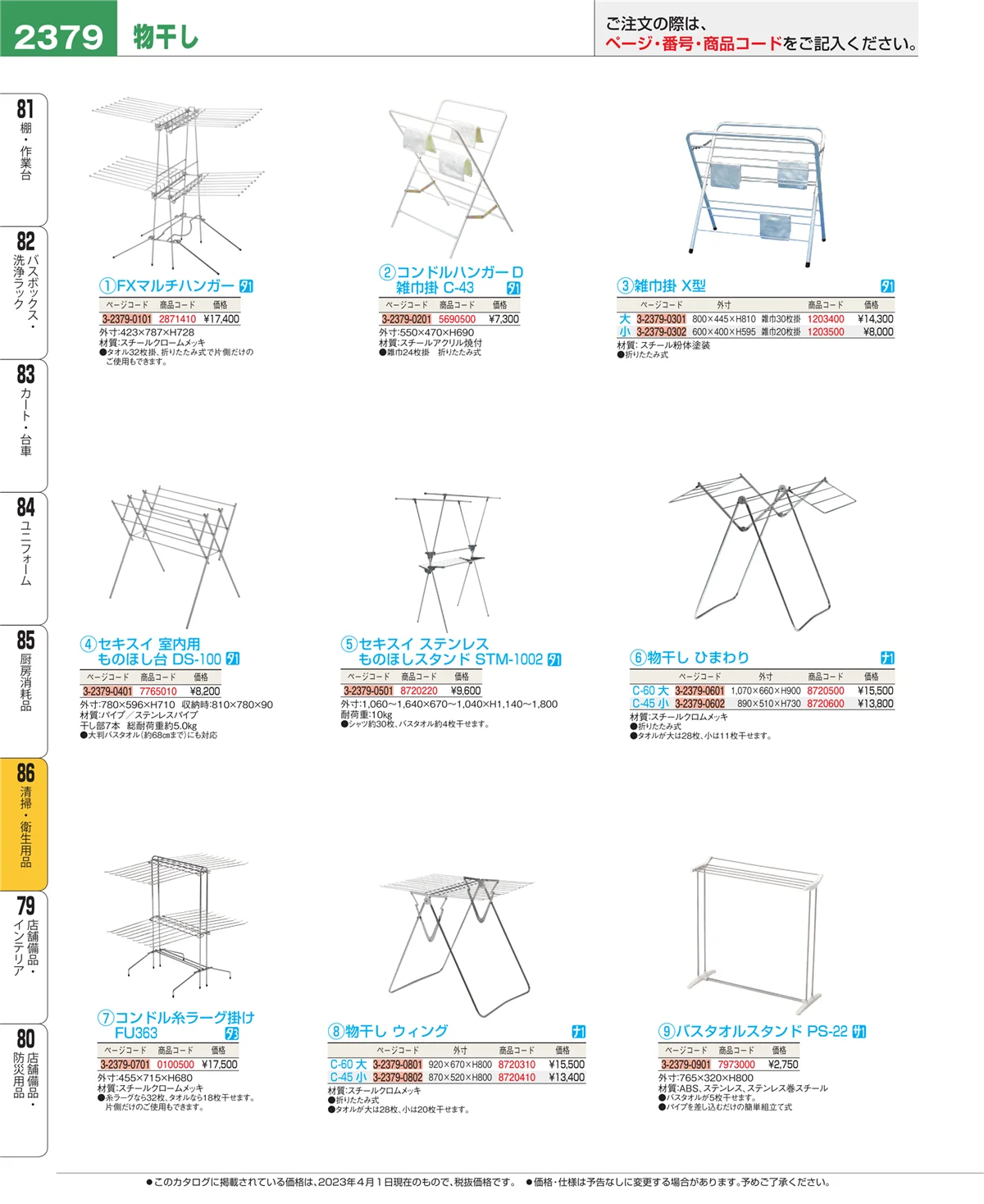 EBM業務用厨房用品カタログvol.23・ページ番号2379・清掃・衛生用品