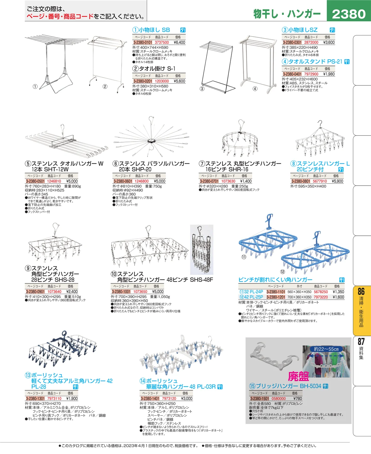 EBM業務用厨房用品カタログvol.23・ページ番号2380・清掃・衛生用品