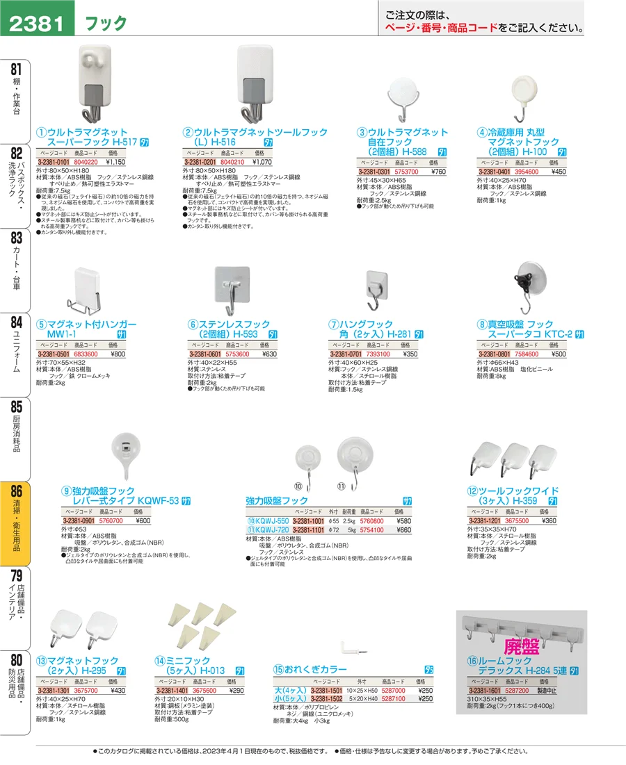 清掃・衛生用品 ページ2381