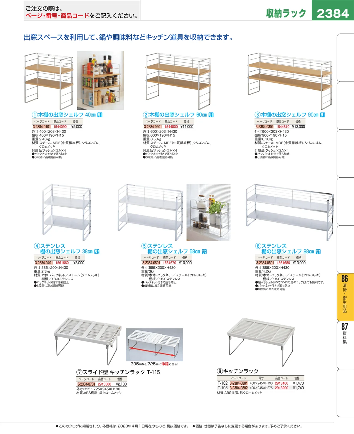 EBM業務用厨房用品カタログvol.23・ページ番号2384・清掃・衛生用品