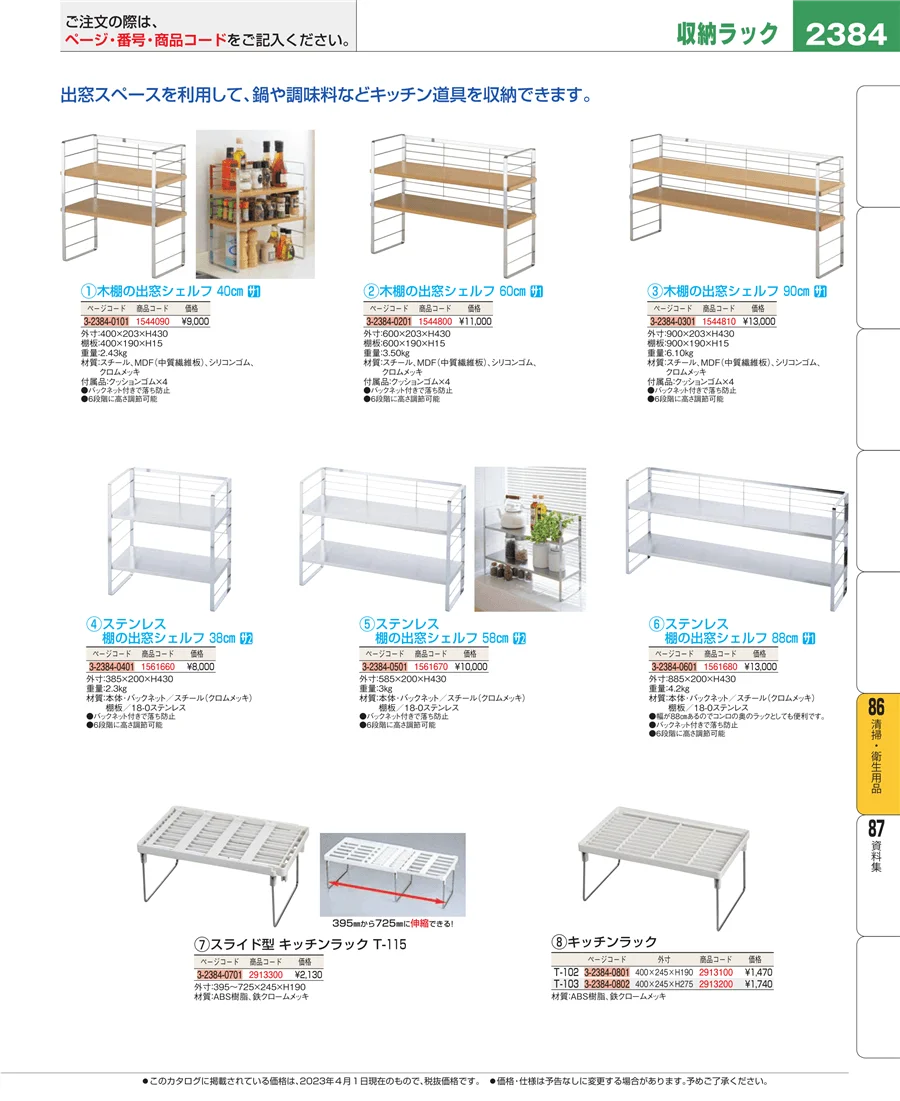 清掃・衛生用品 ページ2384