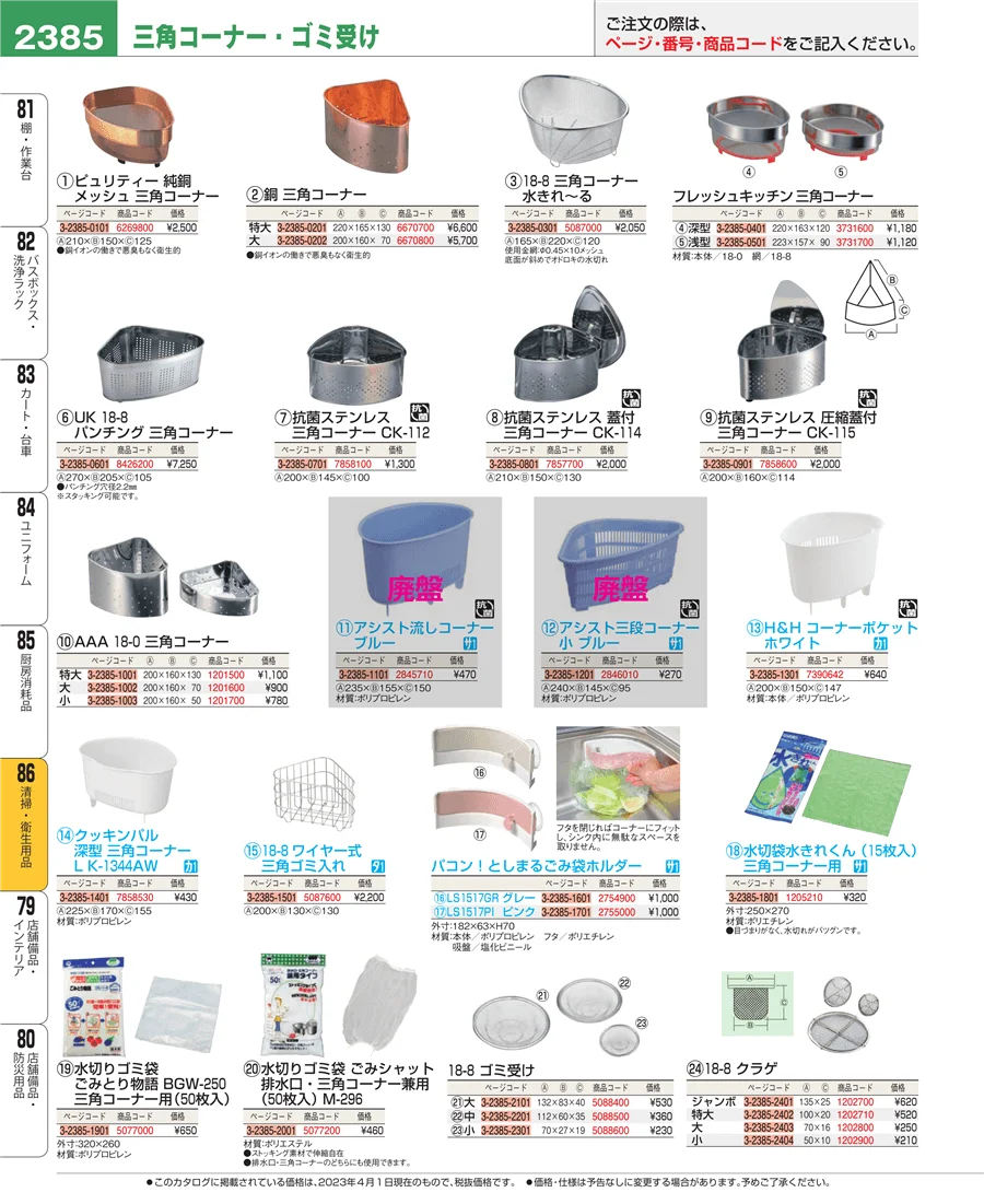 清掃・衛生用品 ページ2385