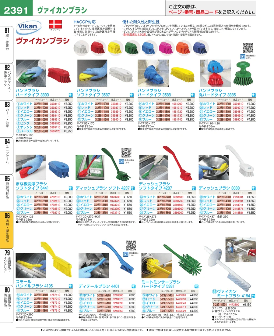 清掃・衛生用品 ページ2391