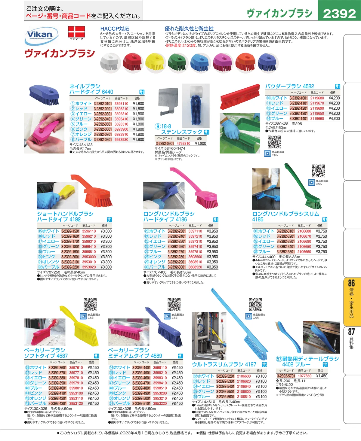 EBM業務用厨房用品カタログvol.23・ページ番号2392・清掃・衛生用品