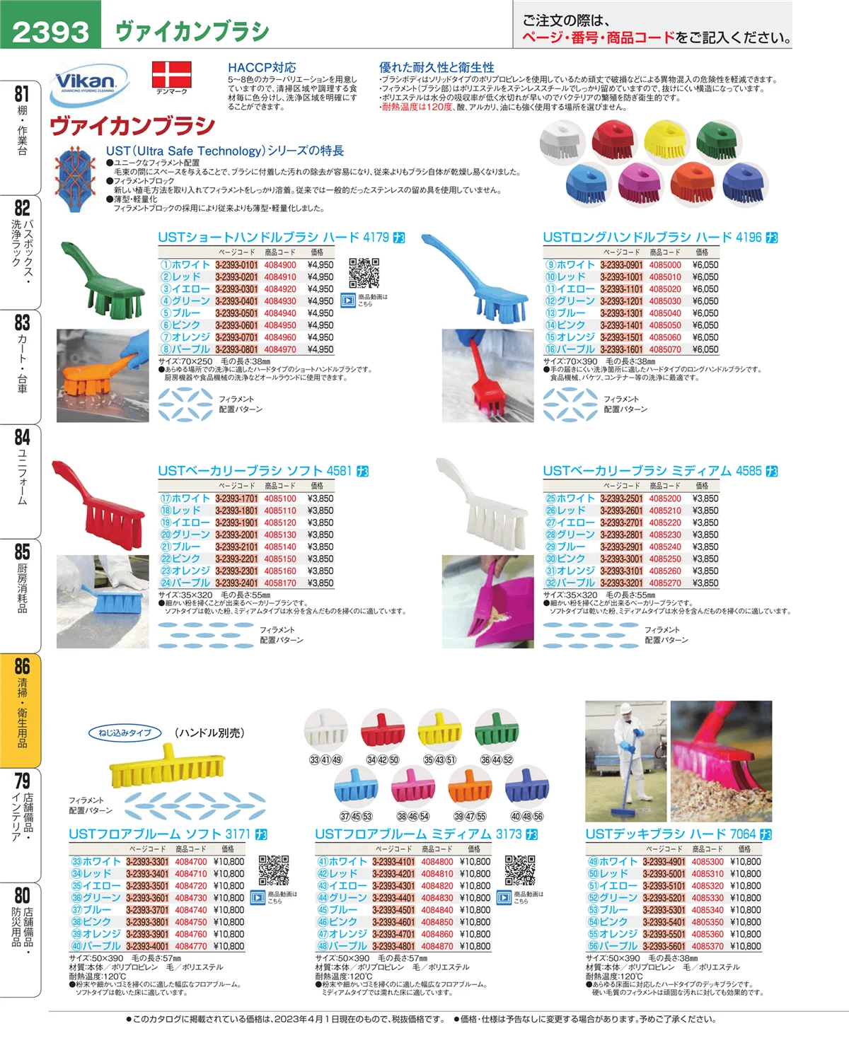EBM業務用厨房用品カタログvol.23・ページ番号2393・清掃・衛生用品
