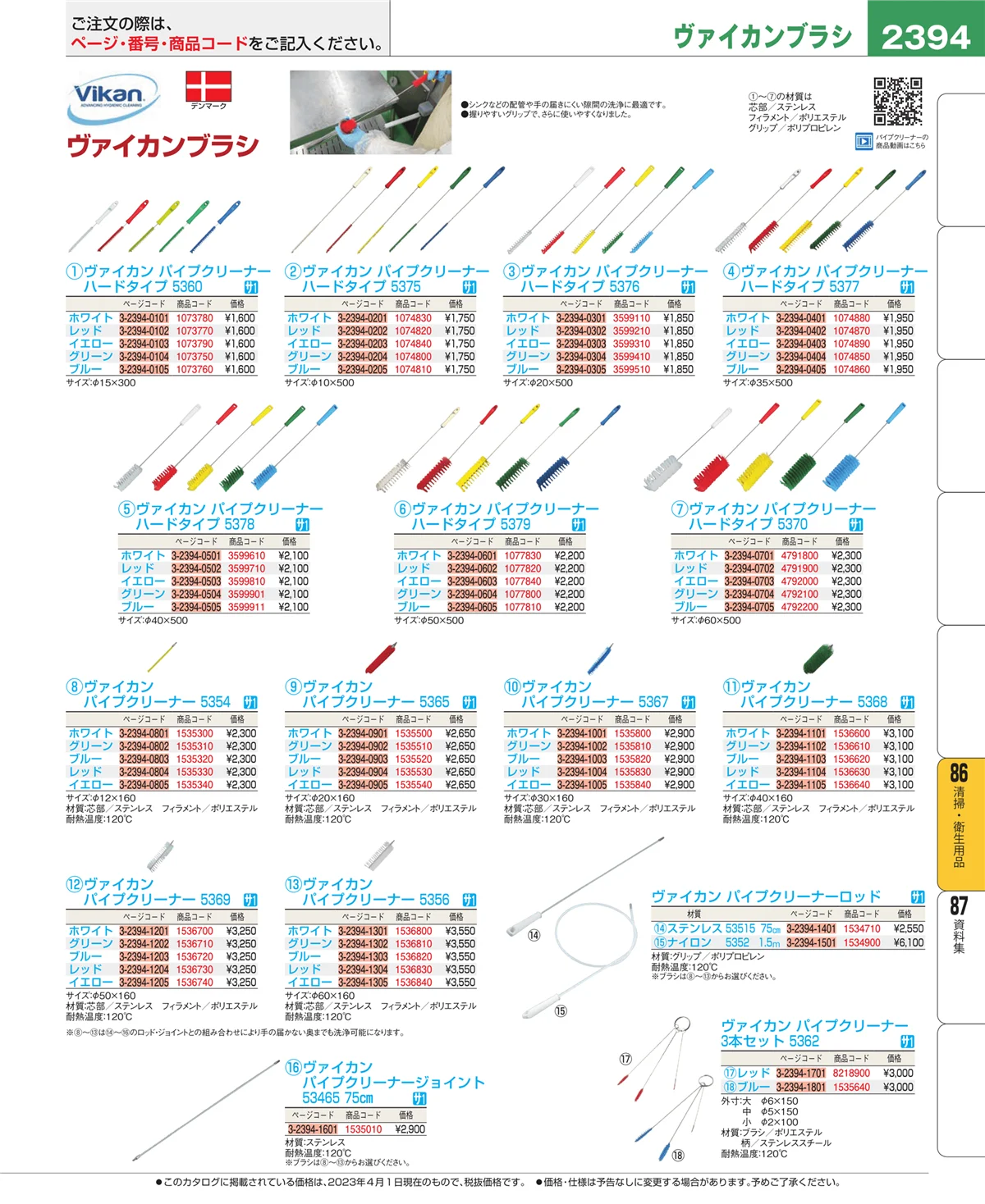 EBM業務用厨房用品カタログvol.23・ページ番号2394・清掃・衛生用品
