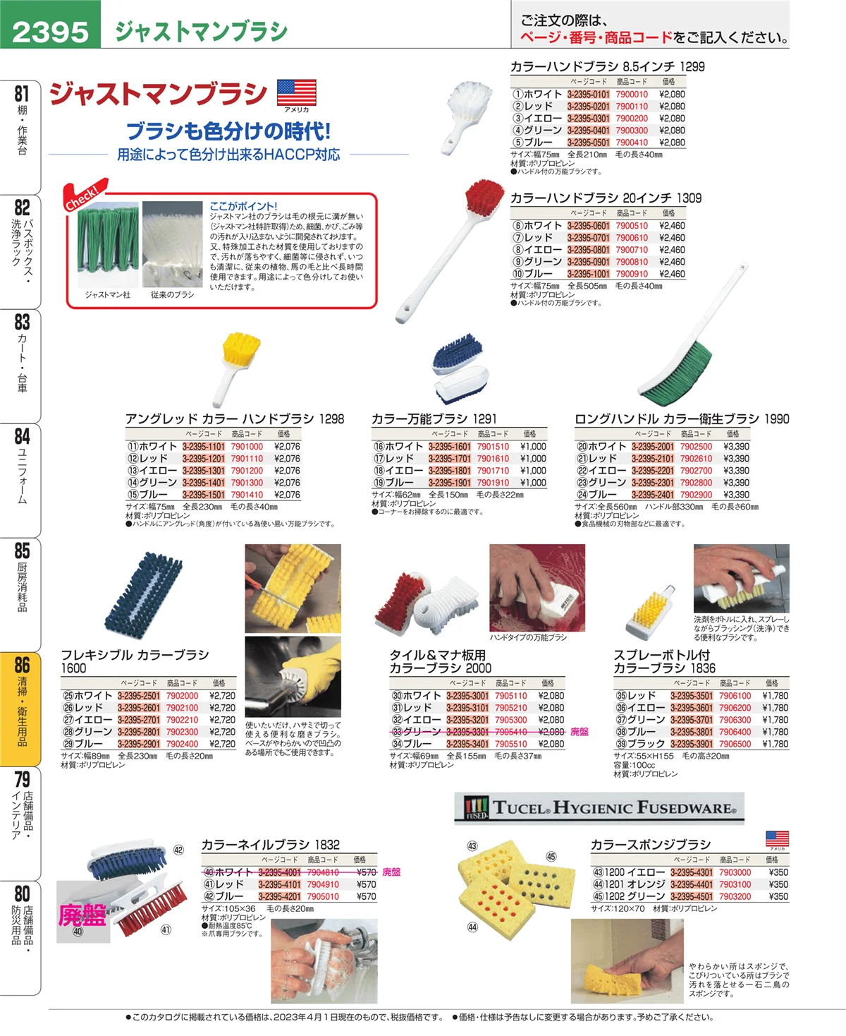 EBM業務用厨房用品カタログvol.23・ページ番号2395・清掃・衛生用品