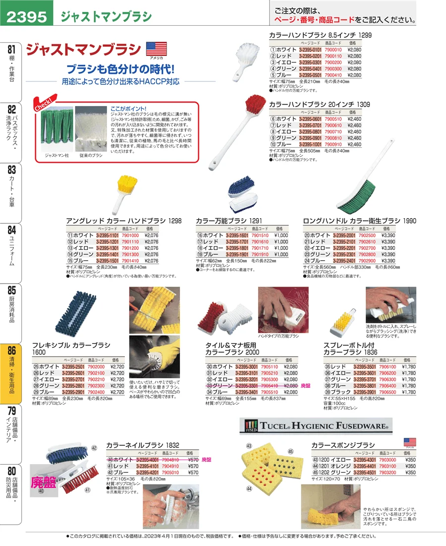清掃・衛生用品 ページ2395