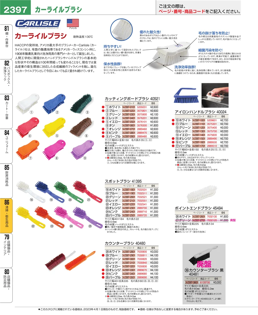 清掃・衛生用品 ページ2397