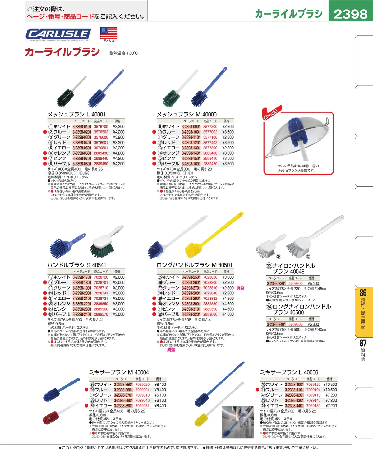 EBM業務用厨房用品カタログvol.23・ページ番号2398・清掃・衛生用品