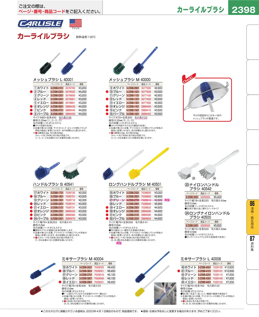 清掃・衛生用品 ページ2398