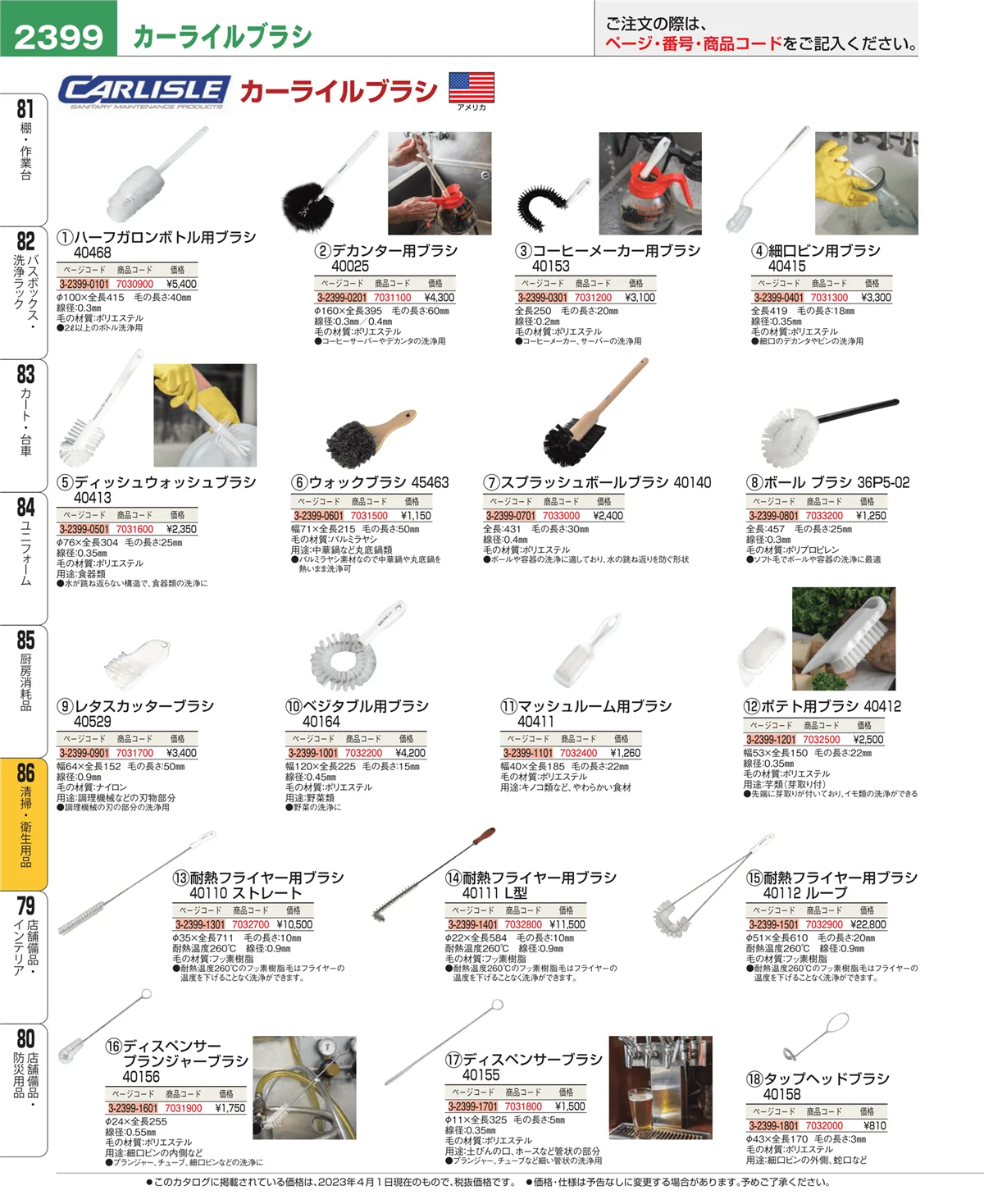 EBM業務用厨房用品カタログvol.23・ページ番号2399・清掃・衛生用品