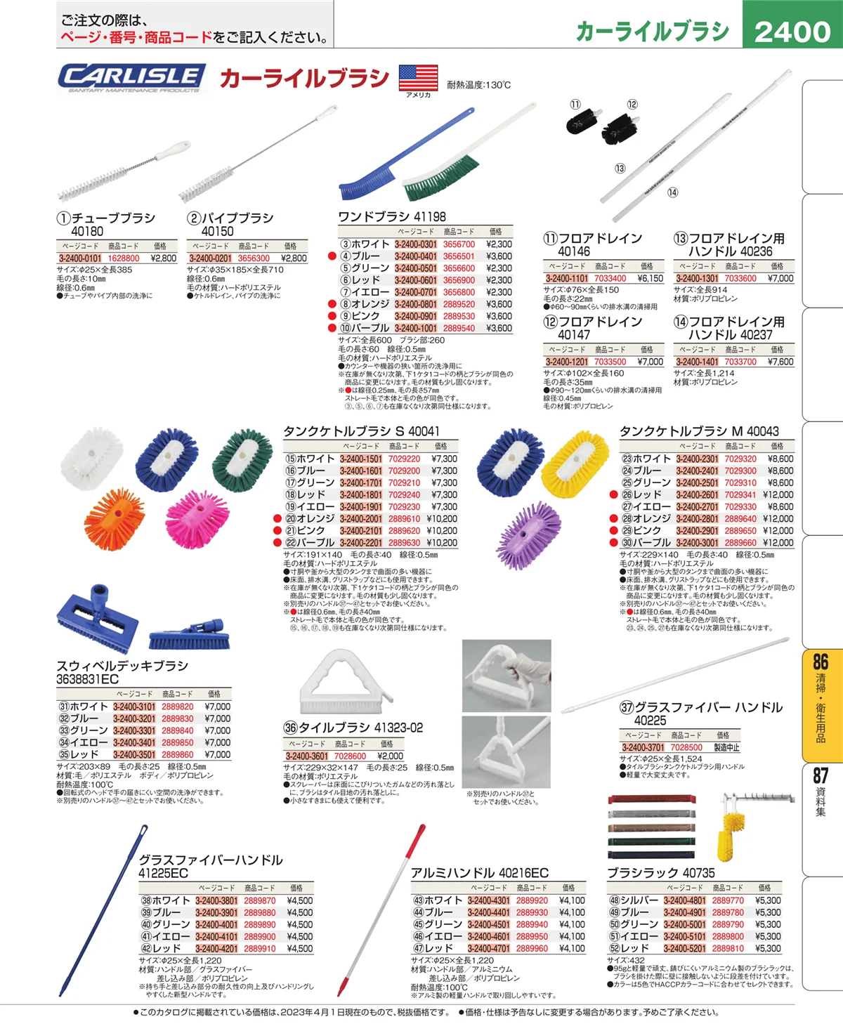 EBM業務用厨房用品カタログvol.23・ページ番号2400・清掃・衛生用品