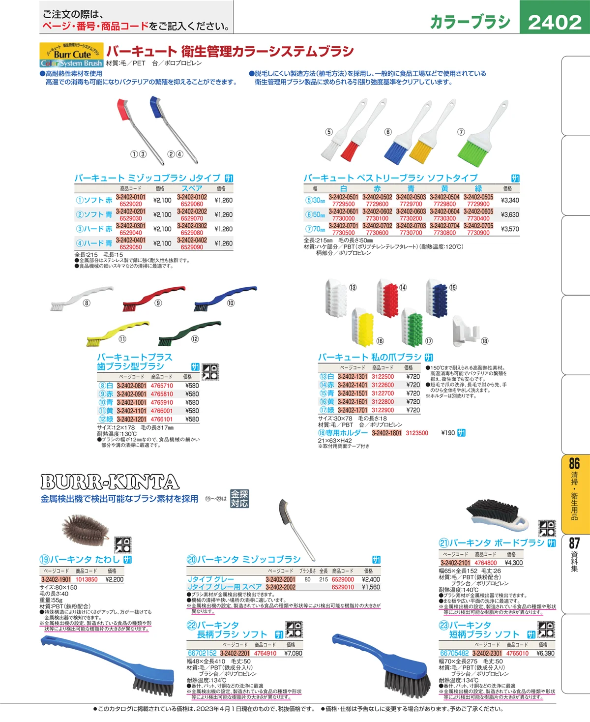 EBM業務用厨房用品カタログvol.23・ページ番号2402・清掃・衛生用品