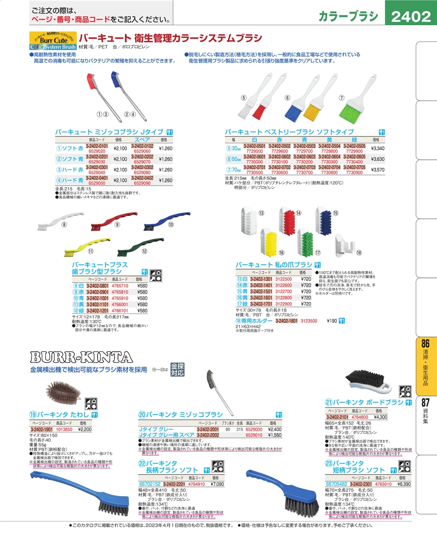 清掃・衛生用品 ページ2402
