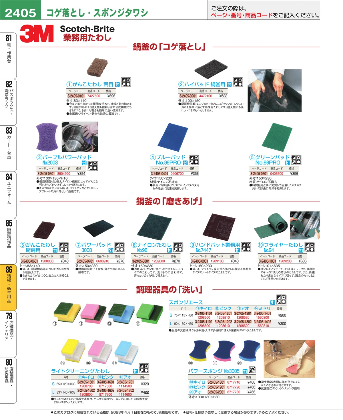 EBM業務用厨房用品カタログvol.23・ページ番号2405・清掃・衛生用品