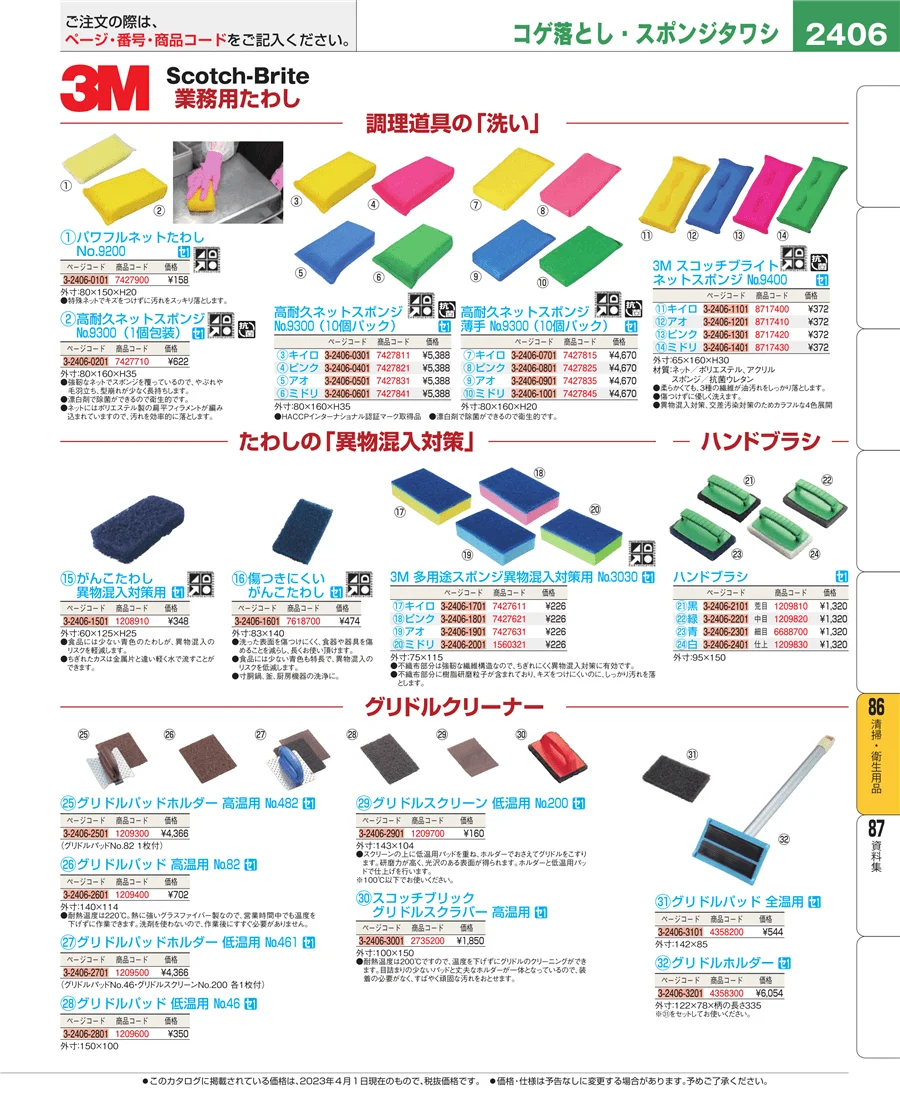 清掃・衛生用品 ページ2406