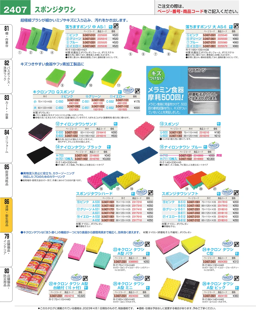 清掃・衛生用品 ページ2407