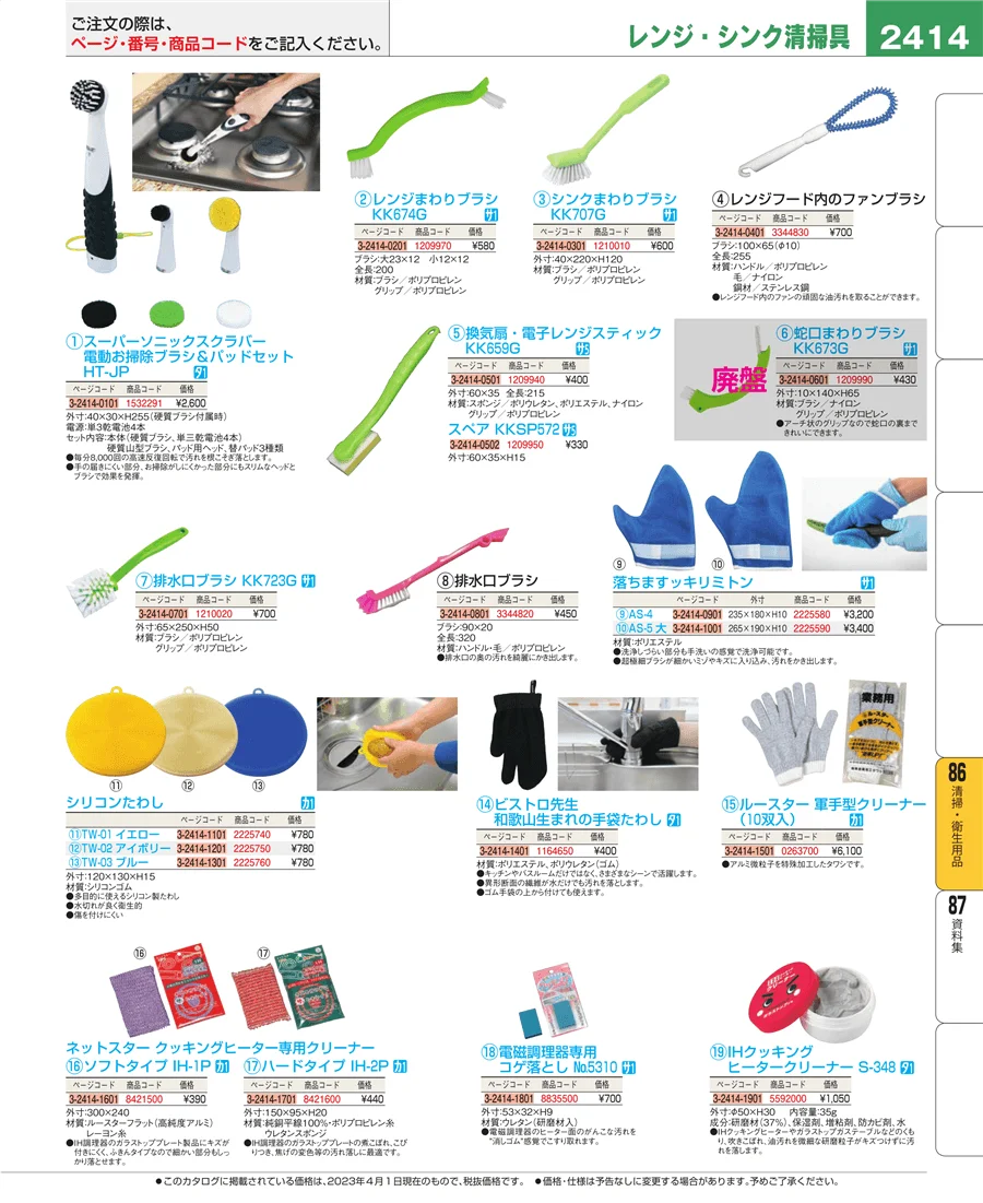清掃・衛生用品 ページ2414