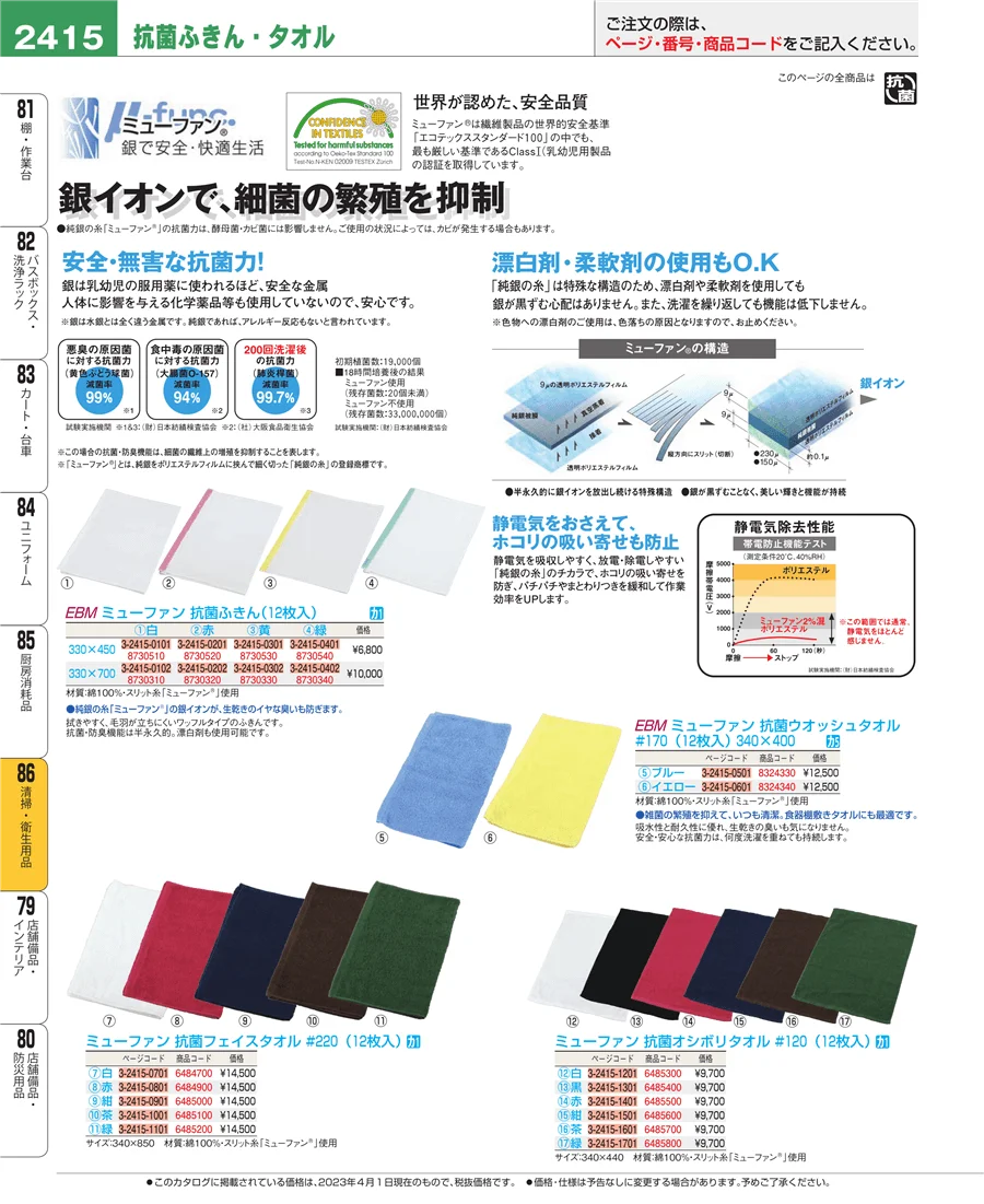 清掃・衛生用品 ページ2415