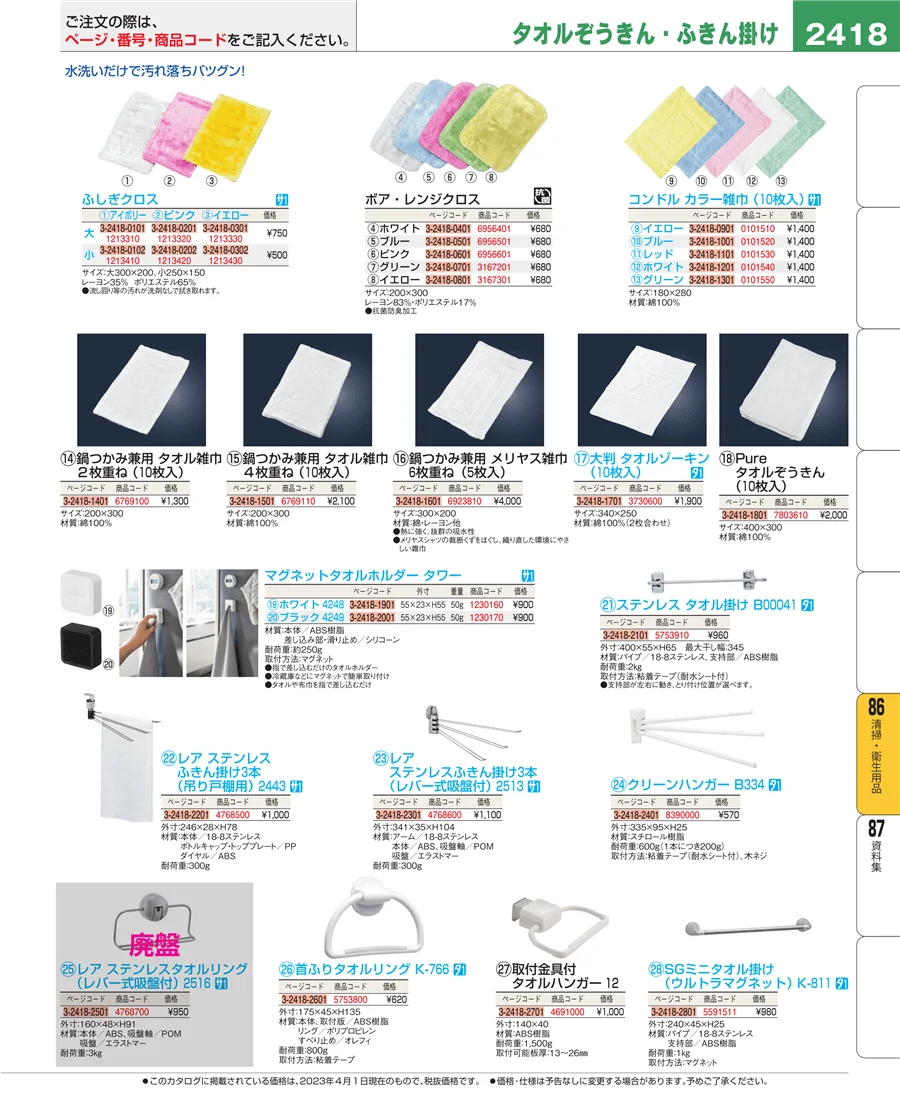 清掃・衛生用品 ページ2418