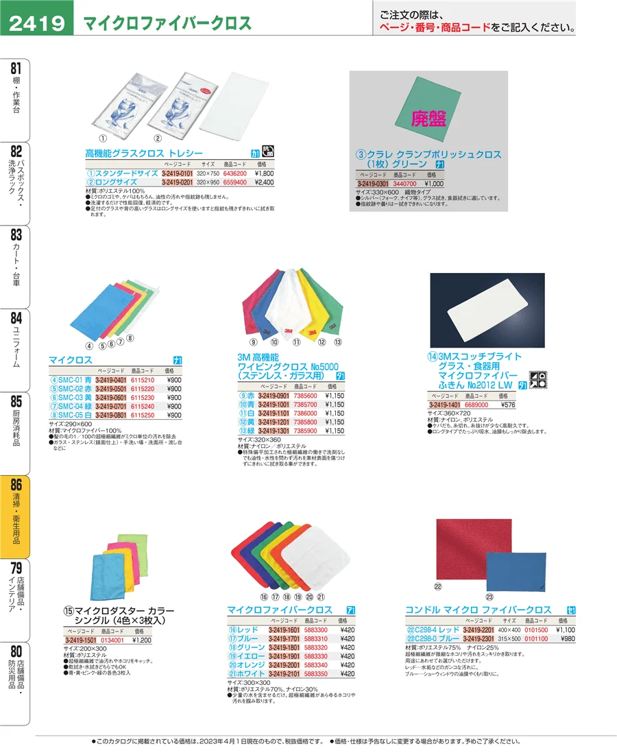 清掃・衛生用品 ページ2419