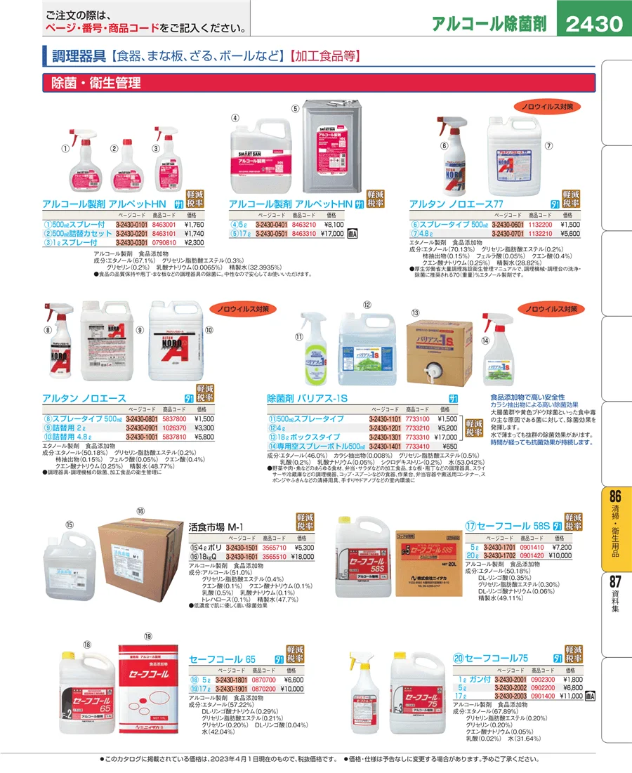 清掃・衛生用品 ページ2430