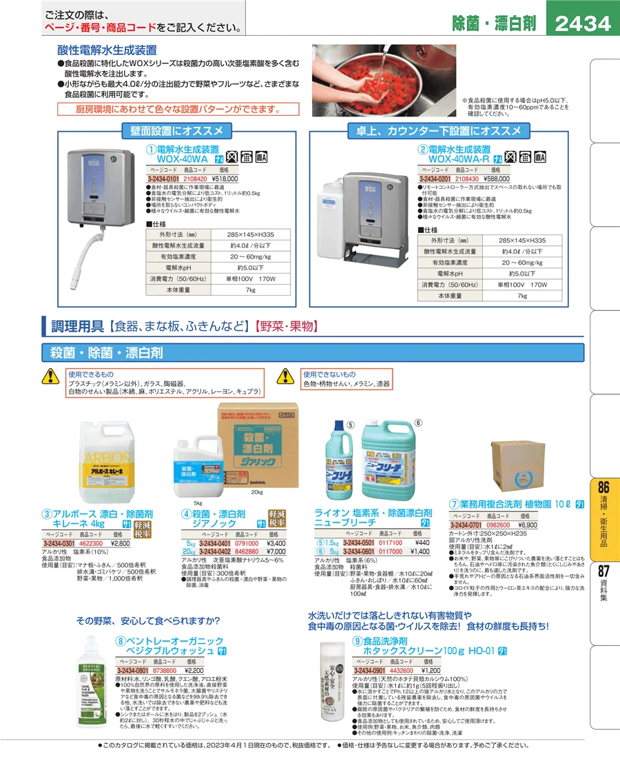 清掃・衛生用品 ページ2434